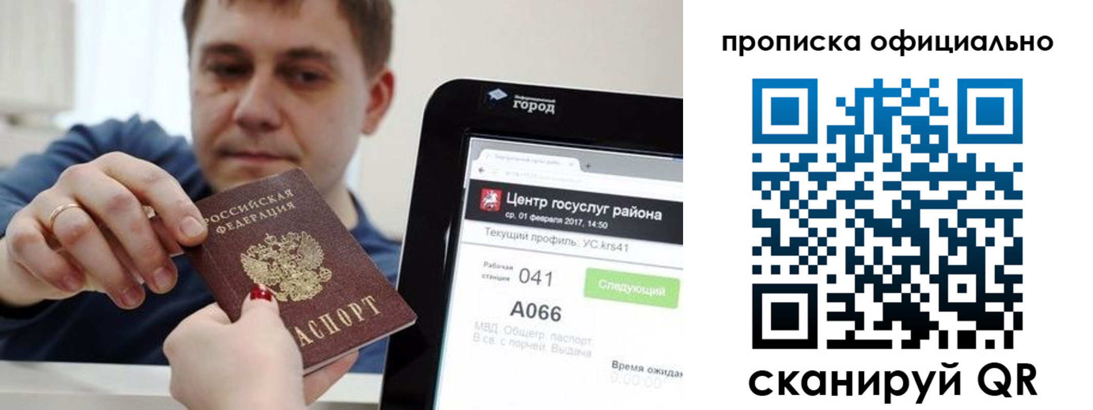 прописка для работы в Юрьевце